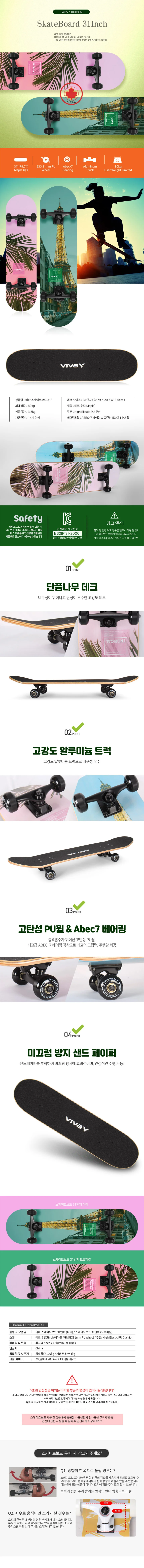 비바 스케이트보드 31in 트로피칼 파리 상세2