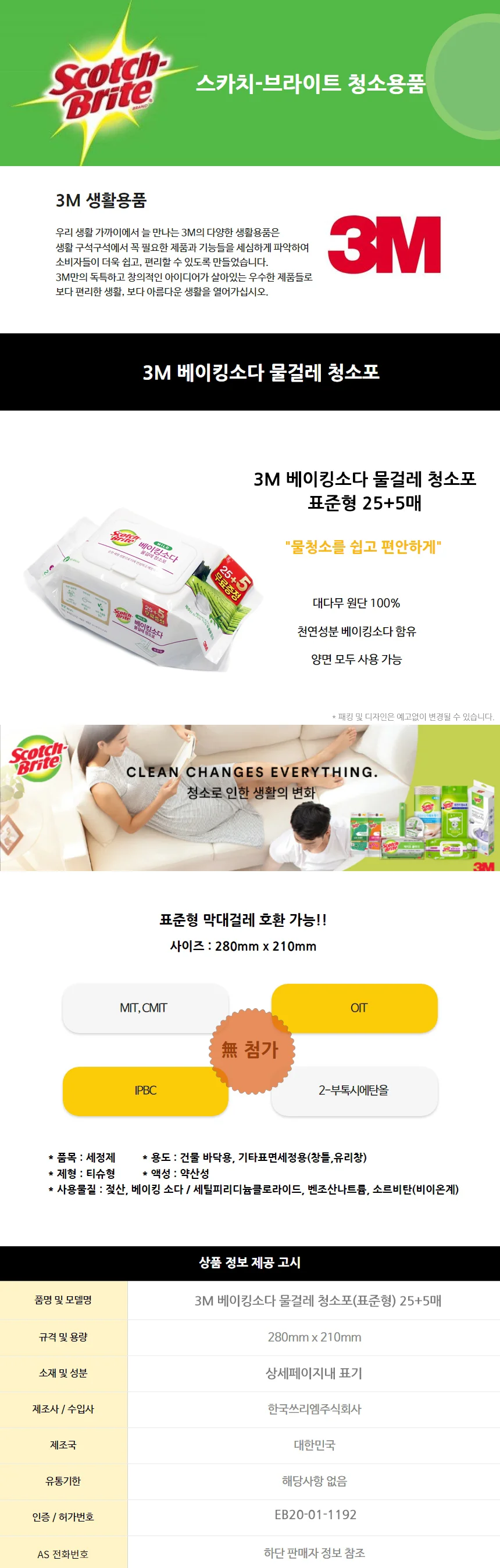 3M 베이킹소다 물걸레 청소포 표준형 25+5매 상세2