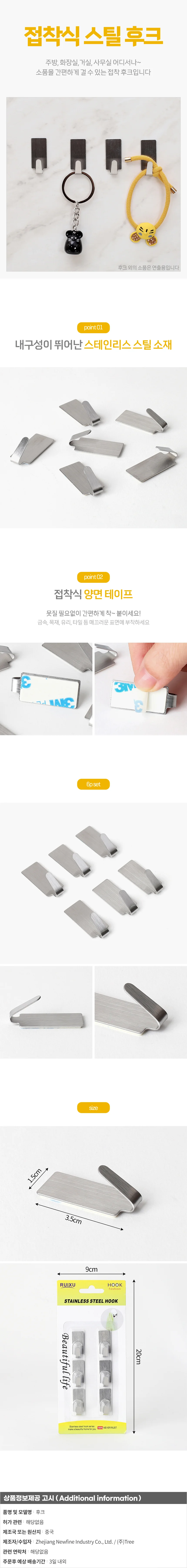 접착식 스틸 후크 6개입(사각) 무타공 소품 벽걸이 상세1