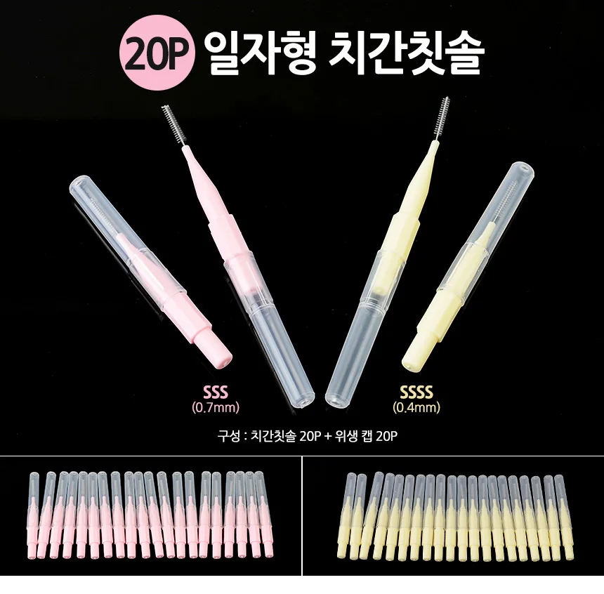 치간칫솔 일자형 20p 상세1