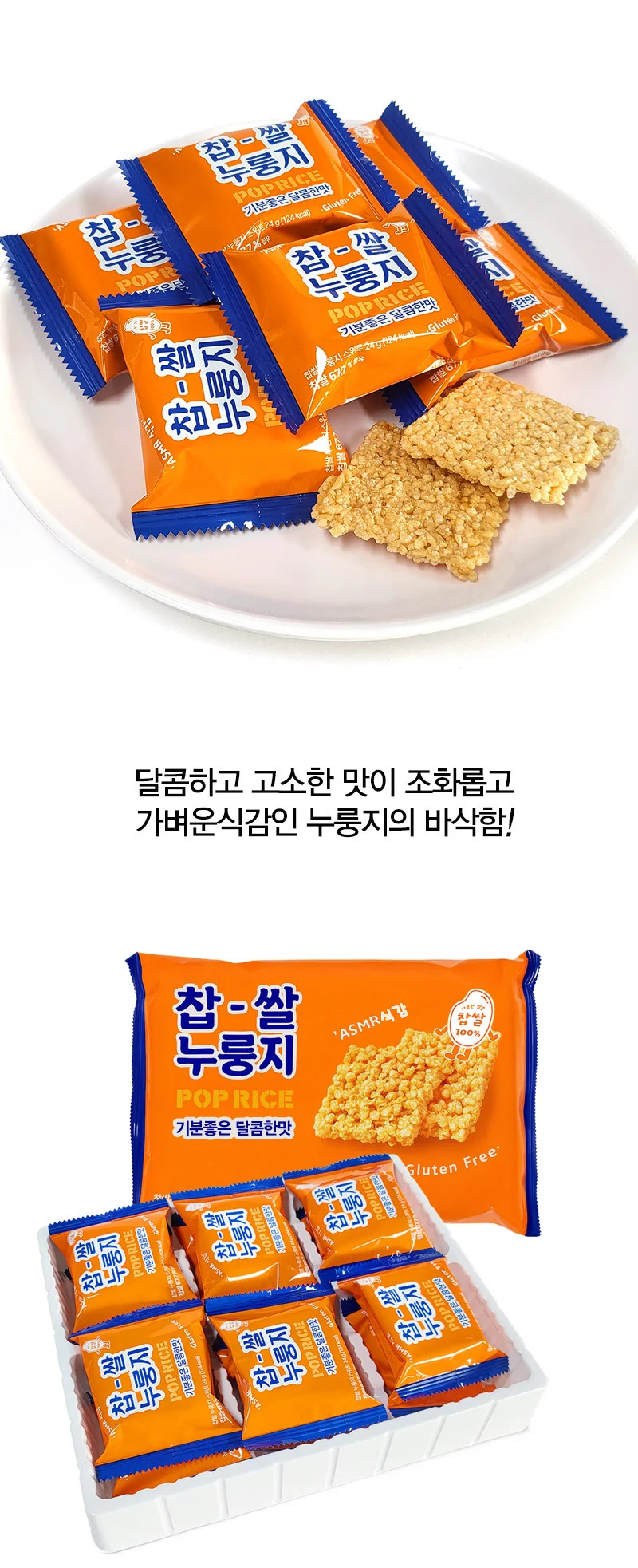 찹쌀 누룽지 스낵 288g 찹쌀 크런치 바삭 고소한 수제 전통 간식 상세3