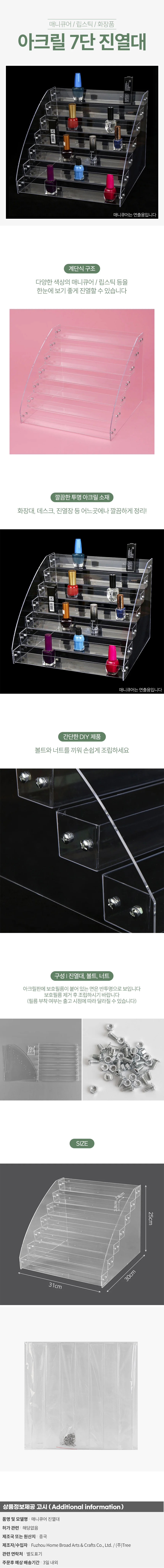 7단 매니큐어 진열대 매니큐어진열대 매니큐어진열대6단 아크릴진열대 상세1