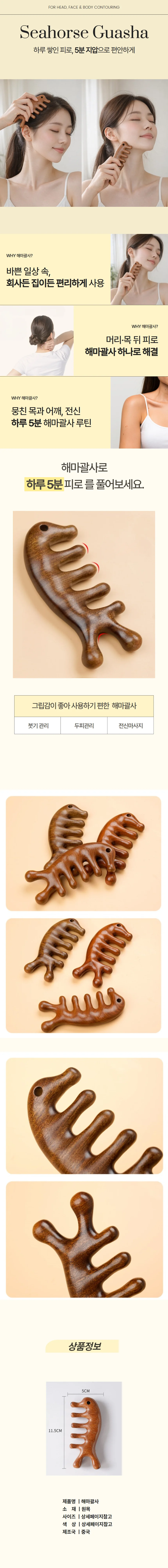 원목 괄사 마사지기 두피마사지 얼굴 림프 마사지기 상세1