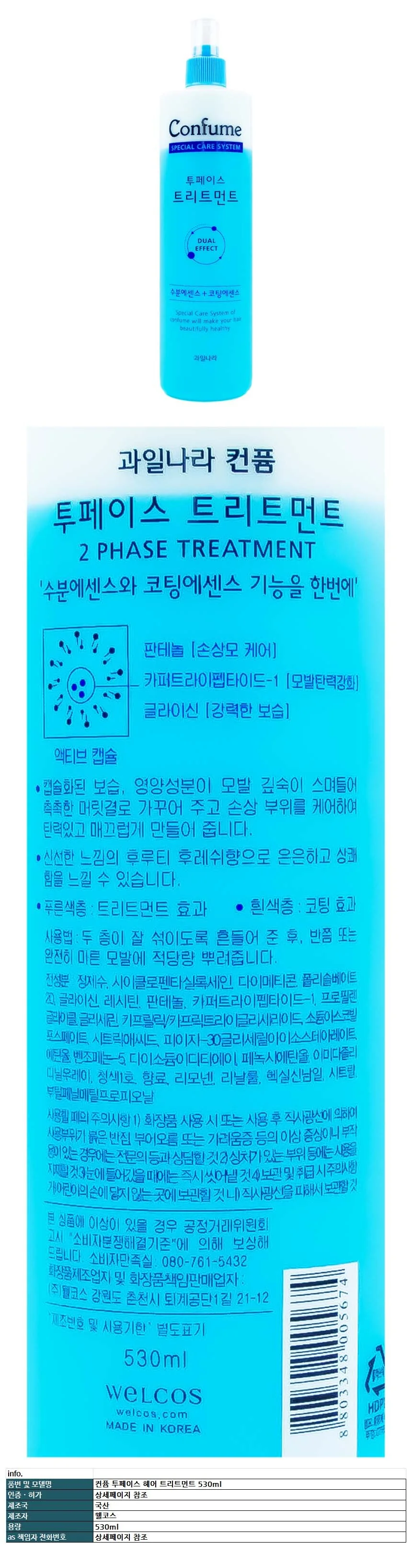 루미나D 트리트먼트 530ml 헤어 컨퓸 투페이스 미용관리 데일리 휴대용 상세1