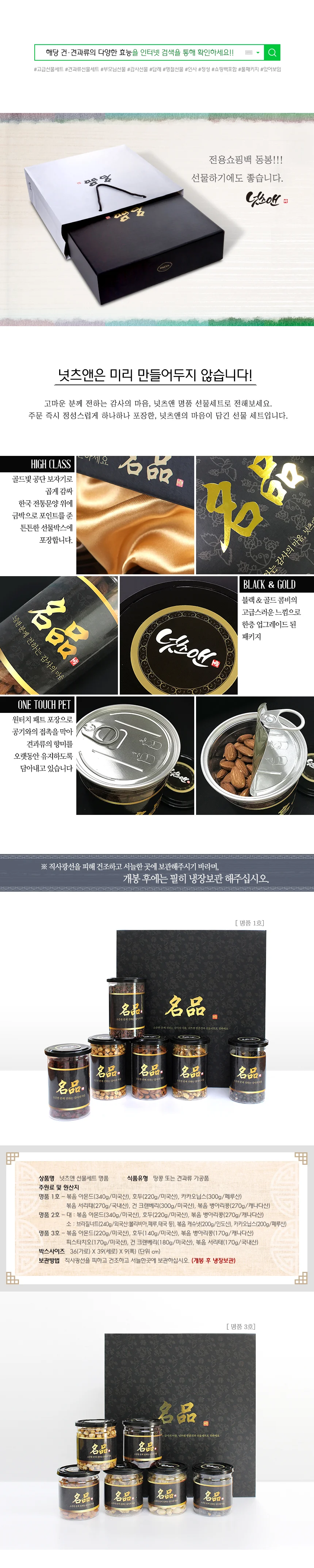 2026년 추석 명절 견과류 3호 6종 답례품 선물세트 상세4