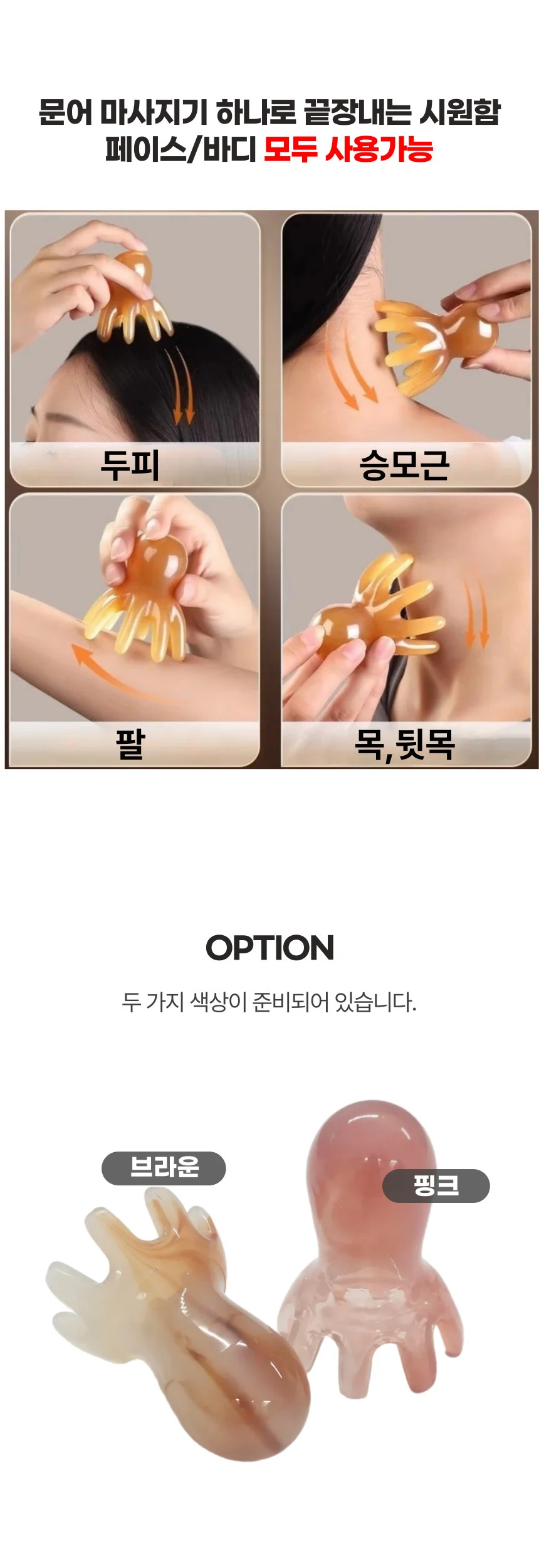 문어 만능 두피 마사지 지압 괄사 경락 마사지기 중형 상세5