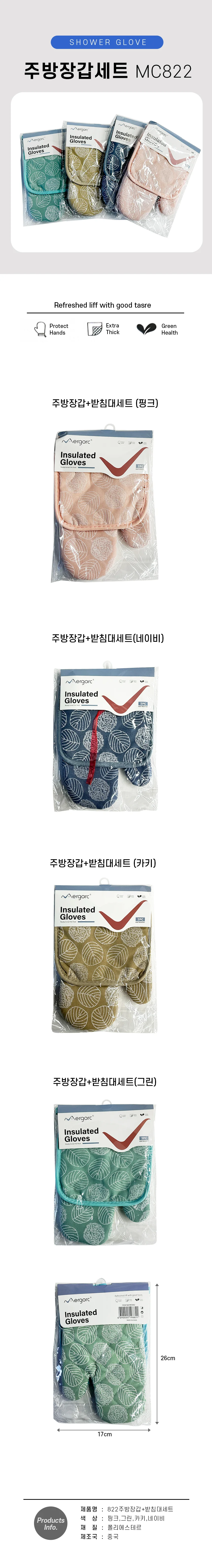 882 주방장갑 받침대 세트 오븐장갑 전자레인지 장갑 주방용품 상세2