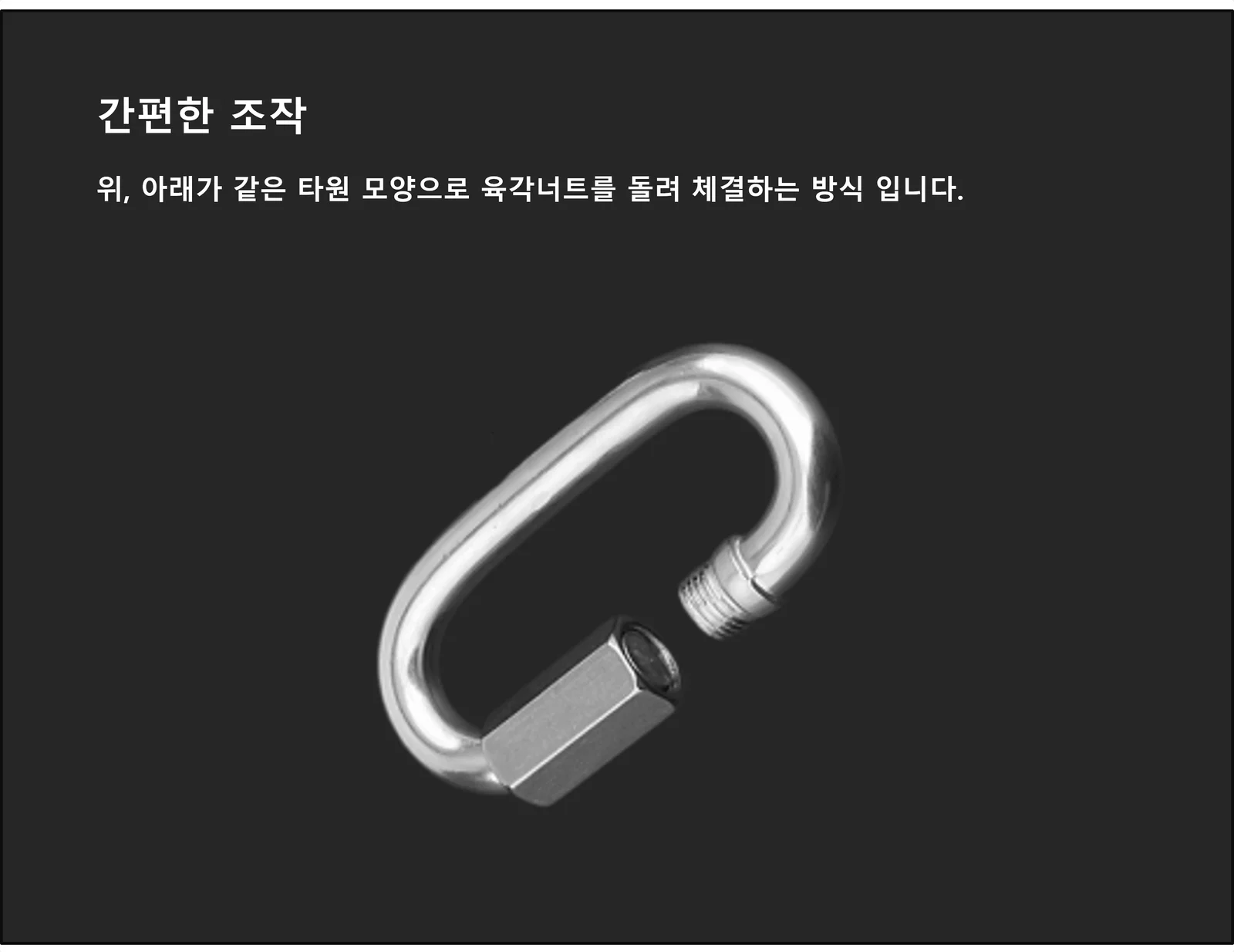 퀵링크 원형 카라비너 8mm 10P 상세4