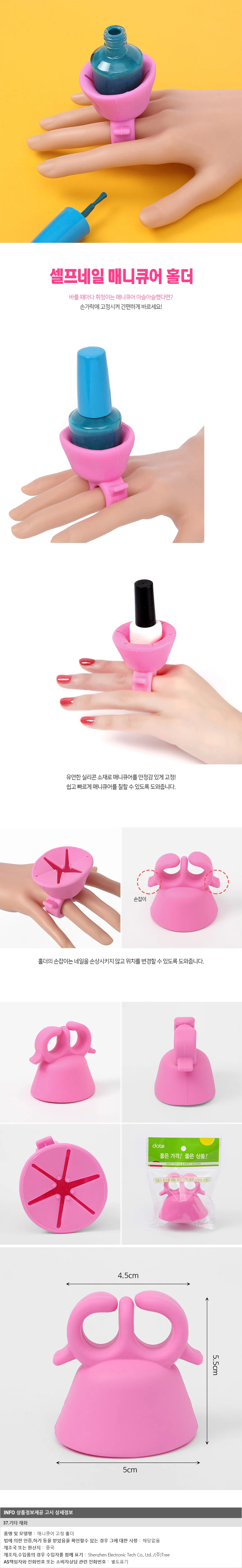 셀프네일 매니큐어홀더(핑크)/실리콘 매니큐어고정링 상세1