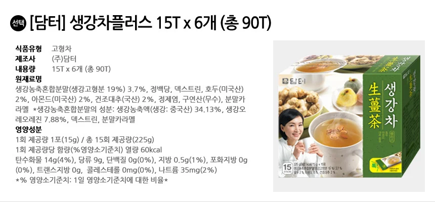 담터 생강차플러스 15T x 6개 (총 90T입) 상세2