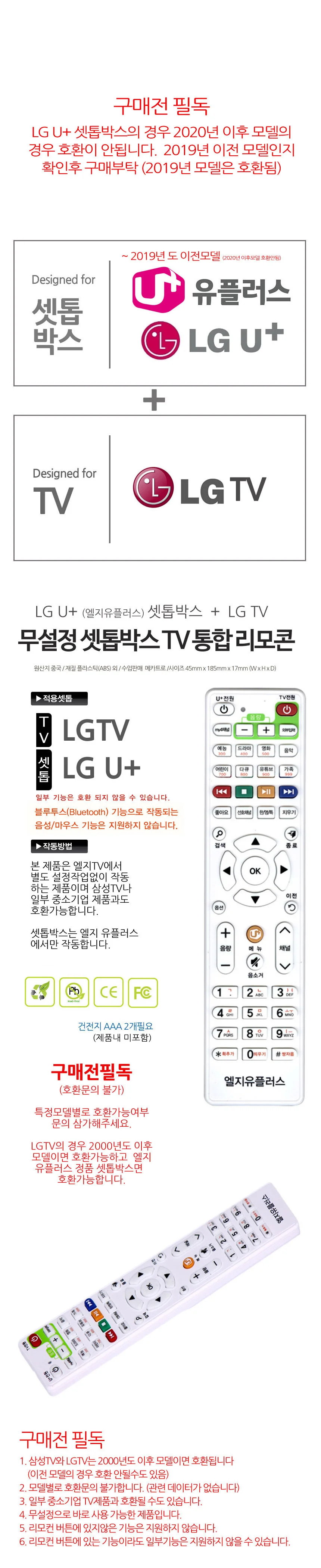 가전용품 집합형 제어장치 방송기기 리모콘 상세1