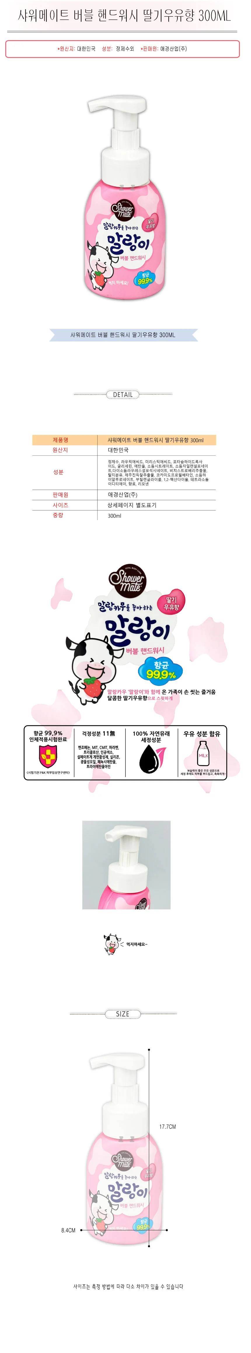 버블 핸드워시 물비누 손 세정제 딸기 우유향 300ml 상세2