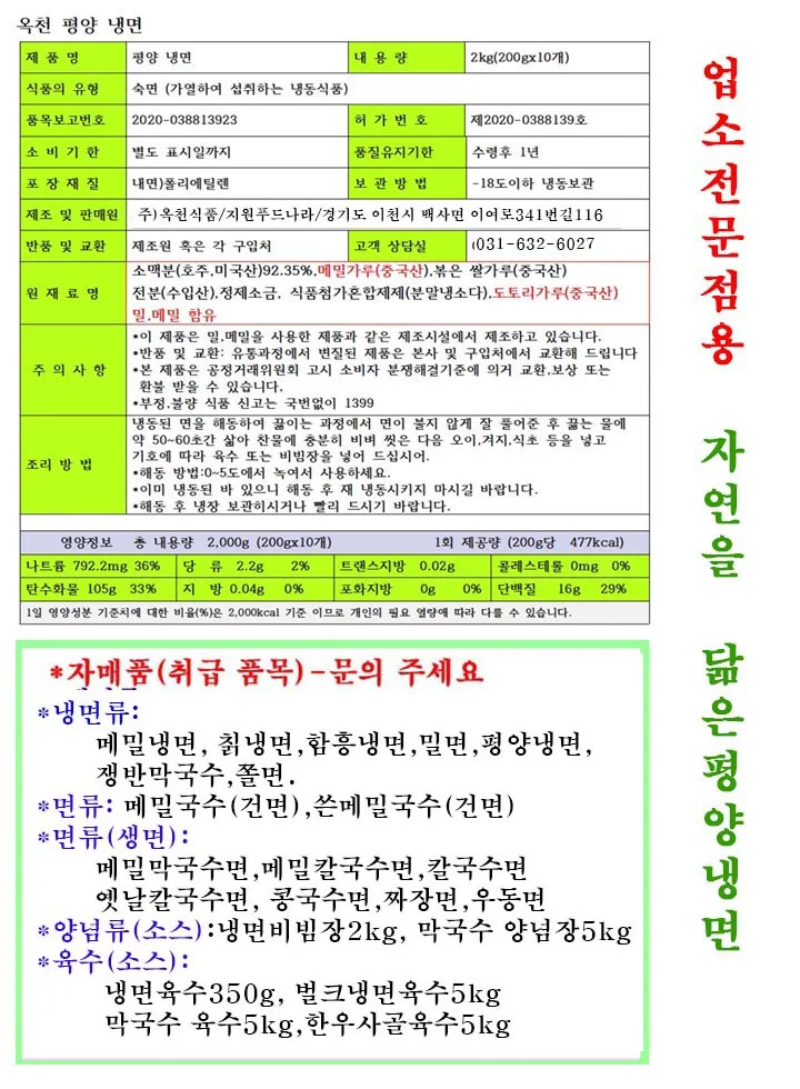 평양냉면-1박스(2kgx10팩) 100인분 업소 전문용 상세3