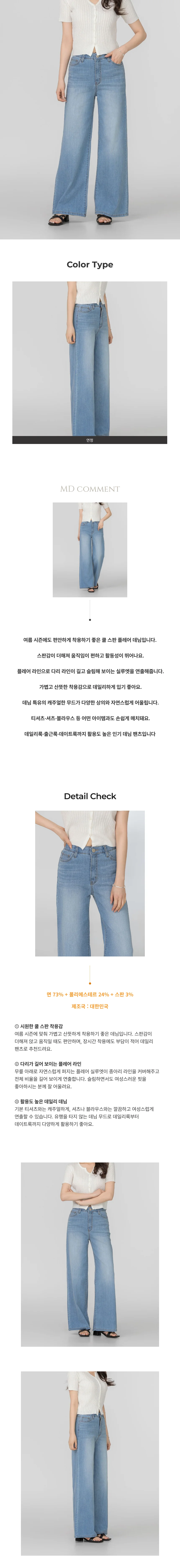 와이드 리티 데님 국산 스판 팬츠 쿨 고퀄 플레어 상세1