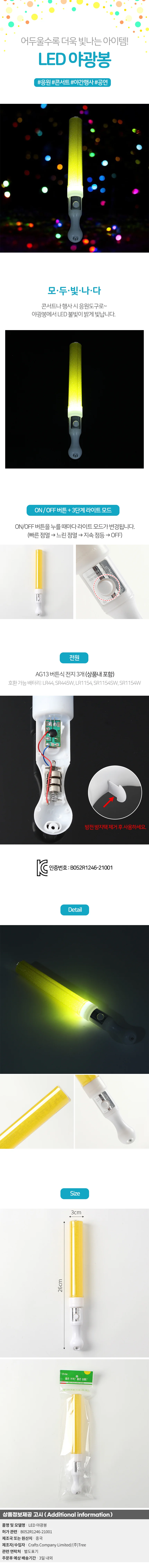 LED 막대 야광봉 옐로우 led피켓 LED야광봉 파티용 상세1