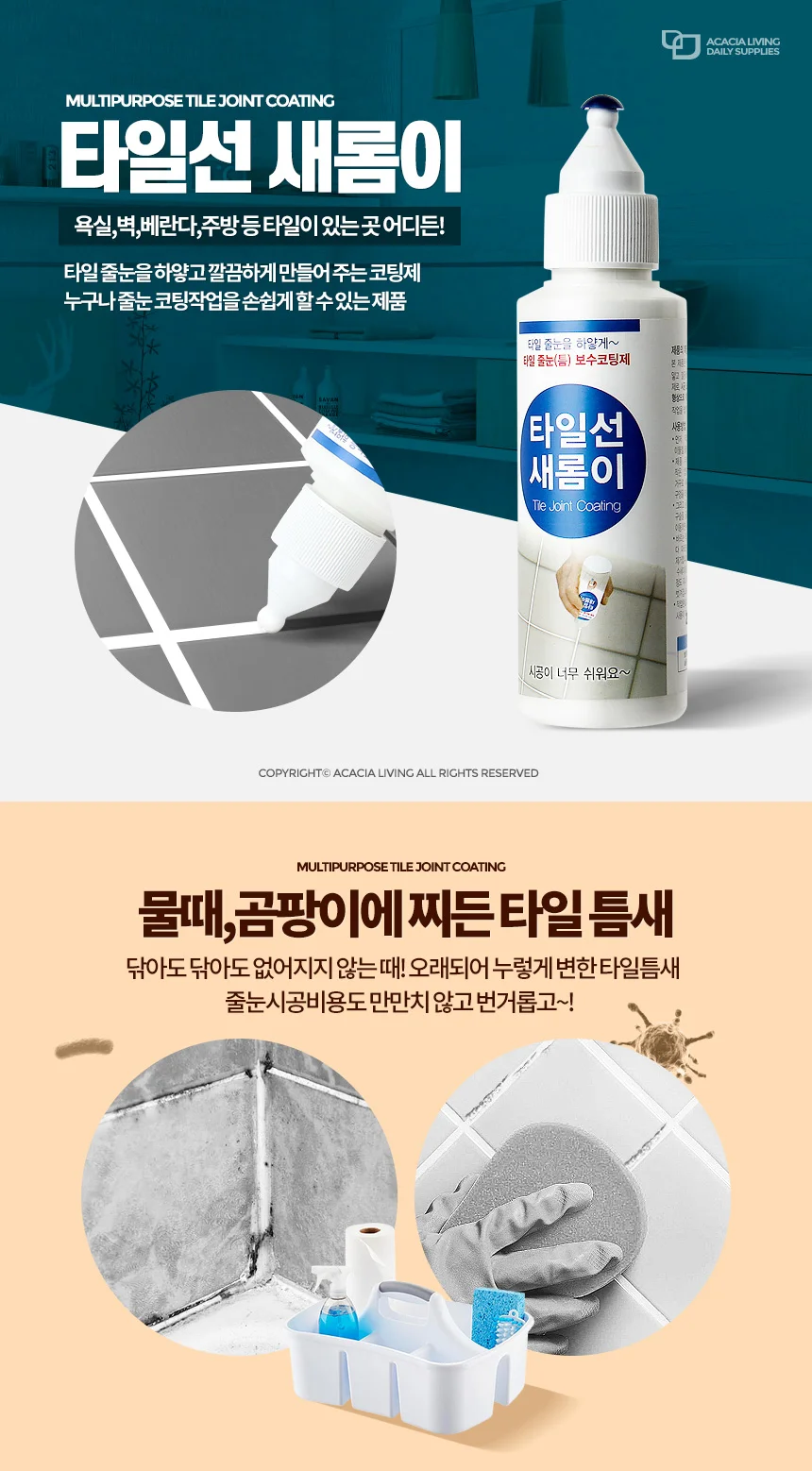 줄눈 셀프 시공 타일 보수제 욕실 비용 코팅제 화장실 상세1