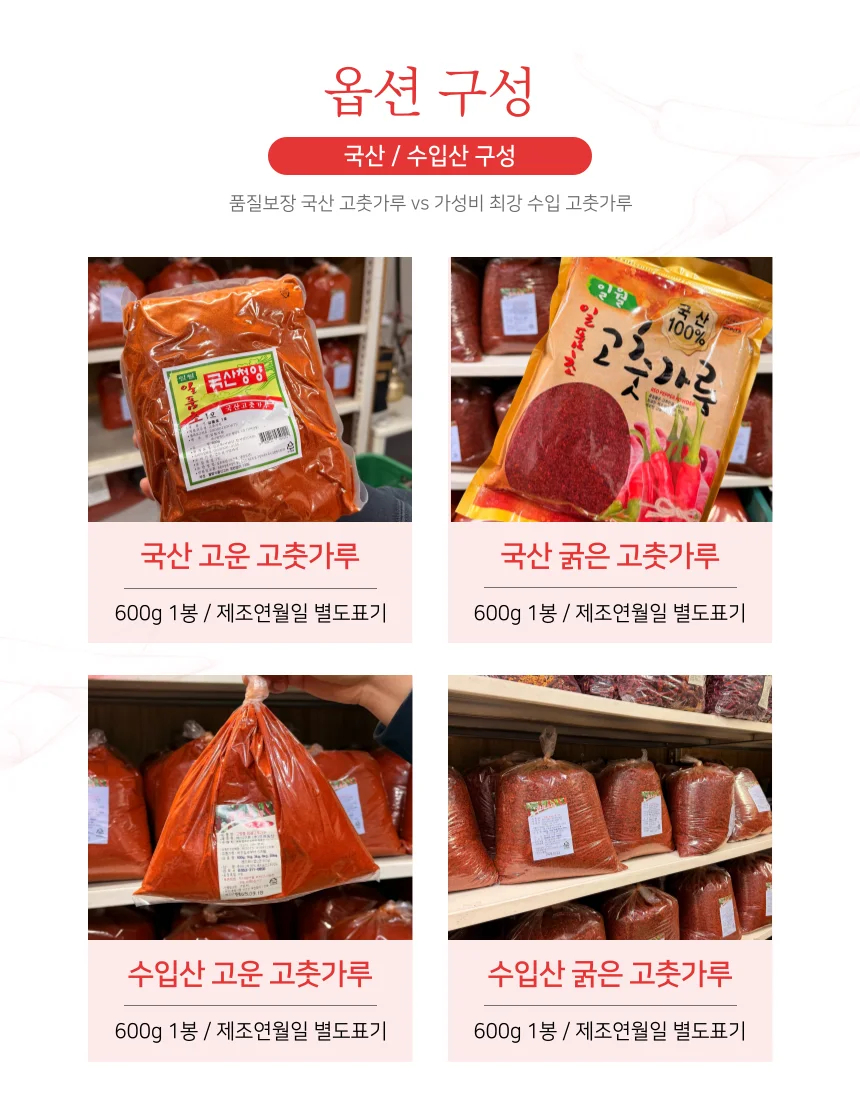 국내산 일품초 고춧가루 고움 안매움 600g 상세4