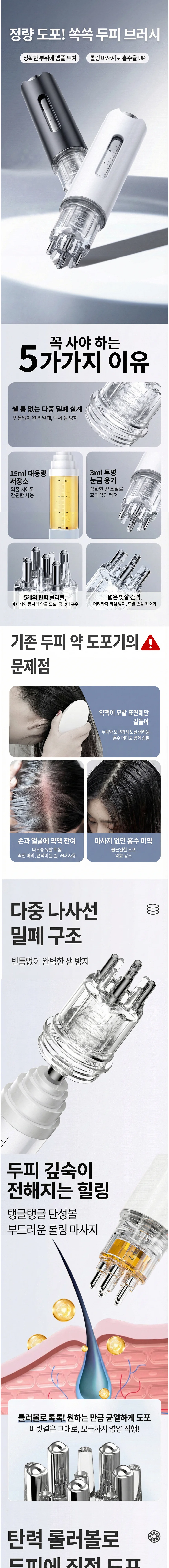 헤어 탈모 토닉 앰플 두피 케어 도포기 용기 공병 상세1