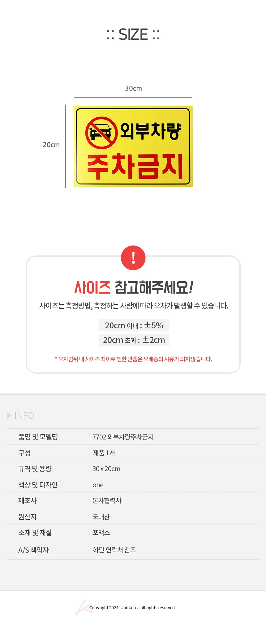 외부차량주차금지 표지판 주택 주차금지안내판 회사 상세2