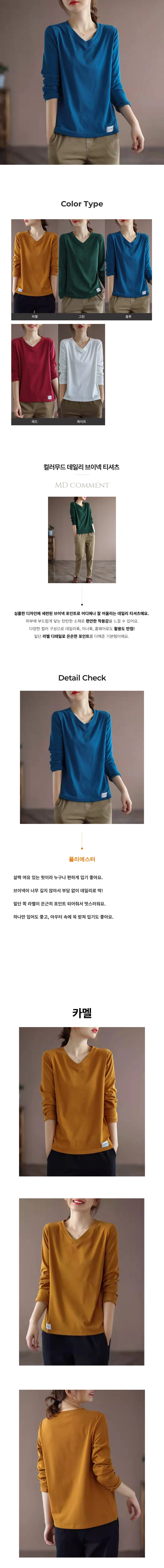 브이넥 기본 무지 긴팔 데일리 컬러 티셔츠 페미닌룩 데일리룩 상세1