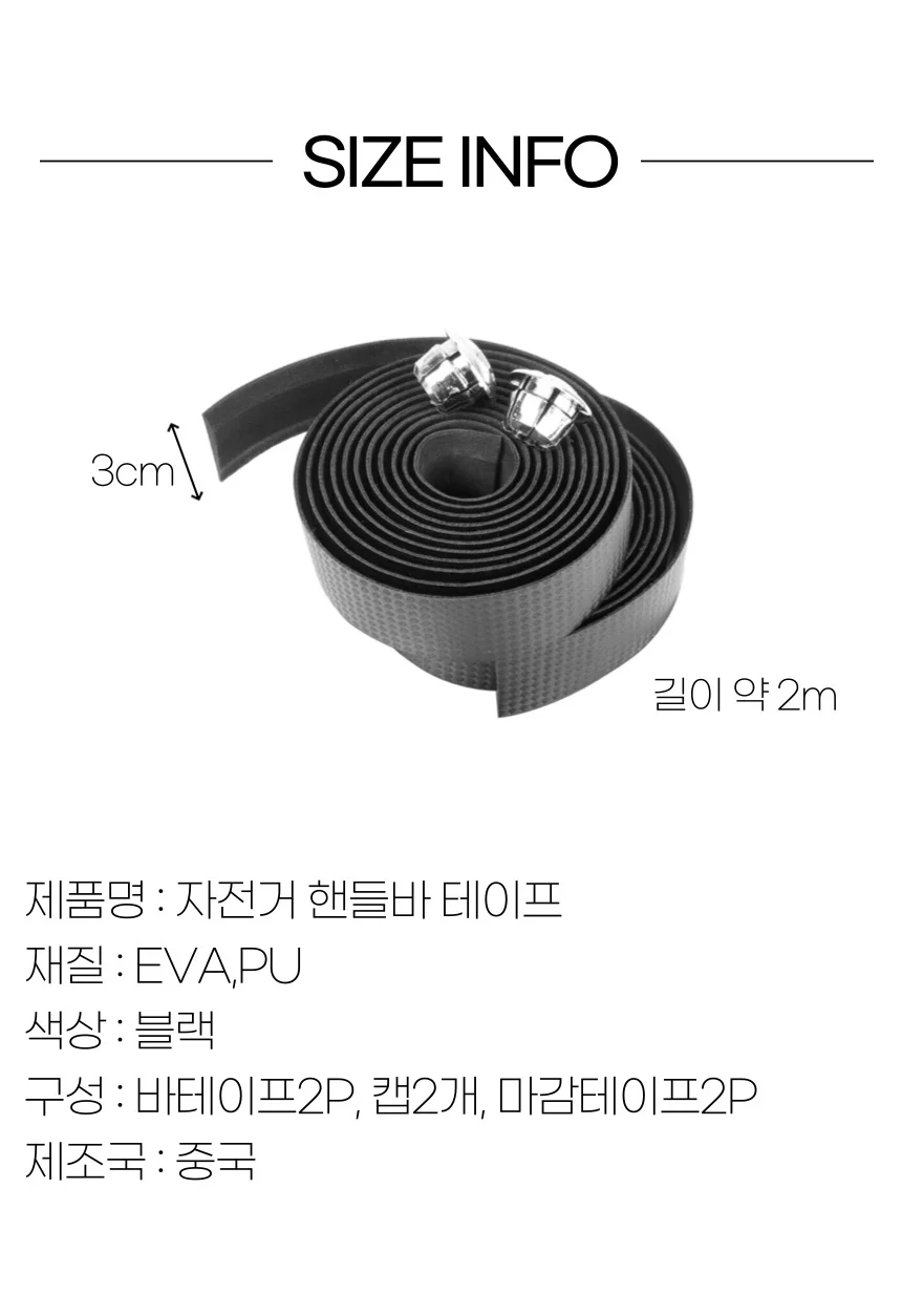 자전거 로드 핸들바 그립 테이프 바테잎 상세5