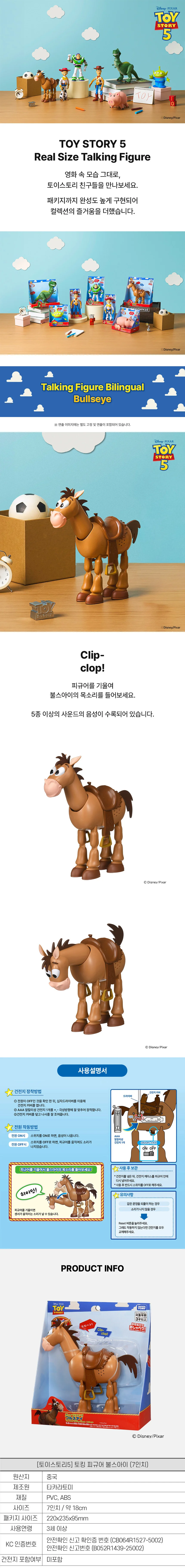대원미디어 토이스토리5 토킹피규어 불스아이 피규어 상세1