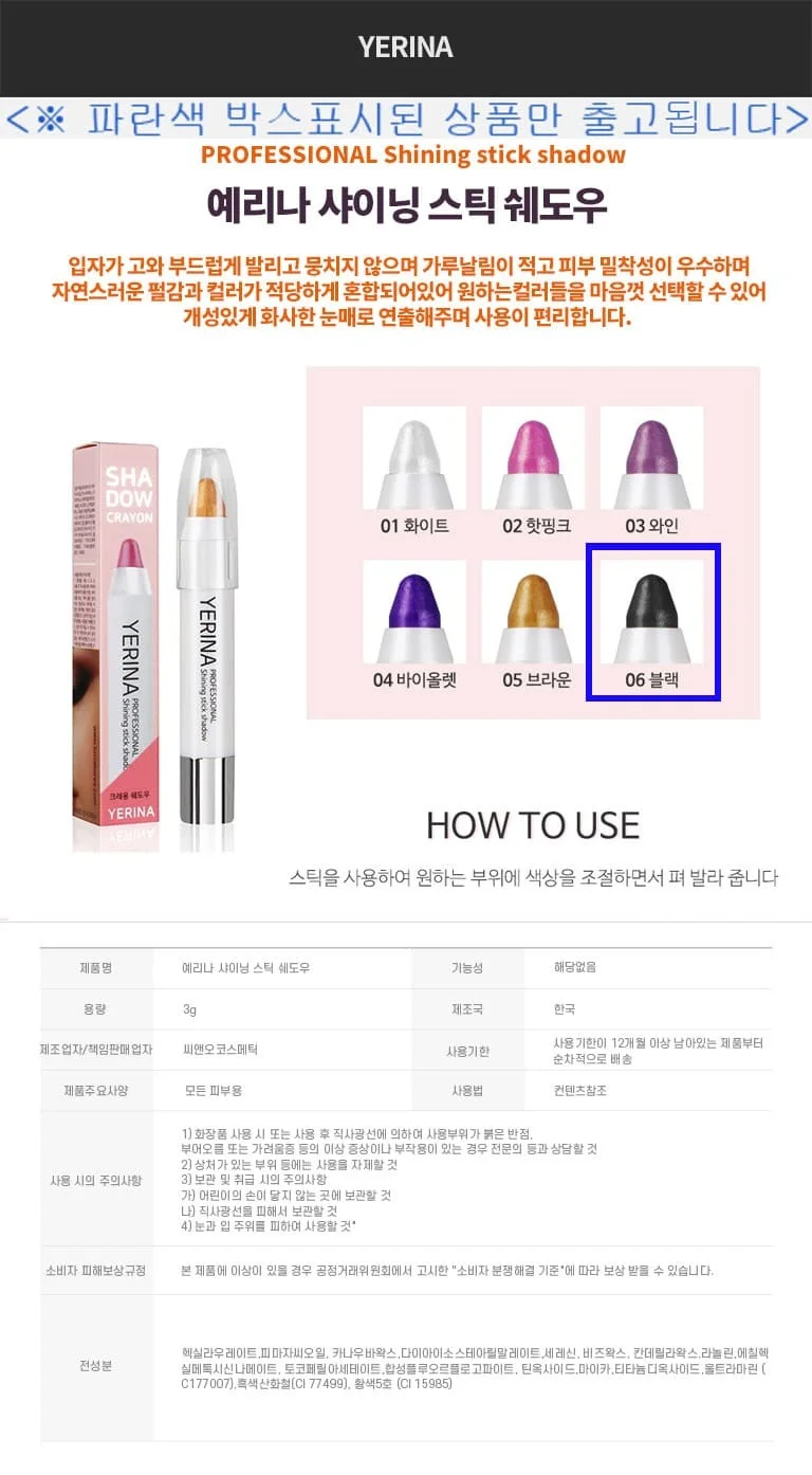 예리나 아이섀도우 스틱섀도우 아이쉐도우 블랙 3g 상세2
