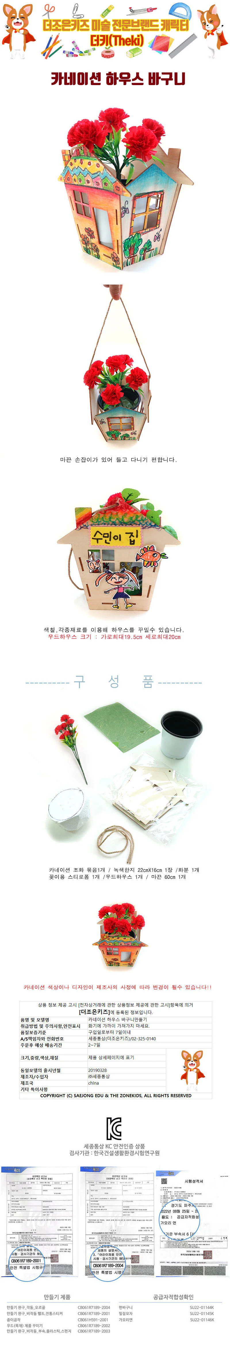 (5명용)카네이션 하우스 바구니 상세1