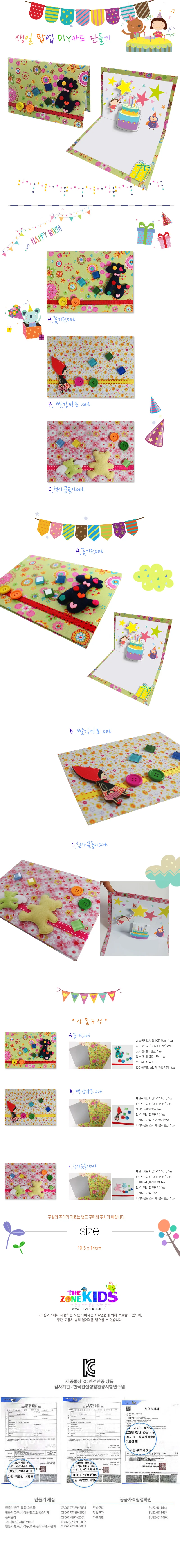 생일 DIY 팝업북 만들기(5명용) C 천사곰돌이세트 상세1