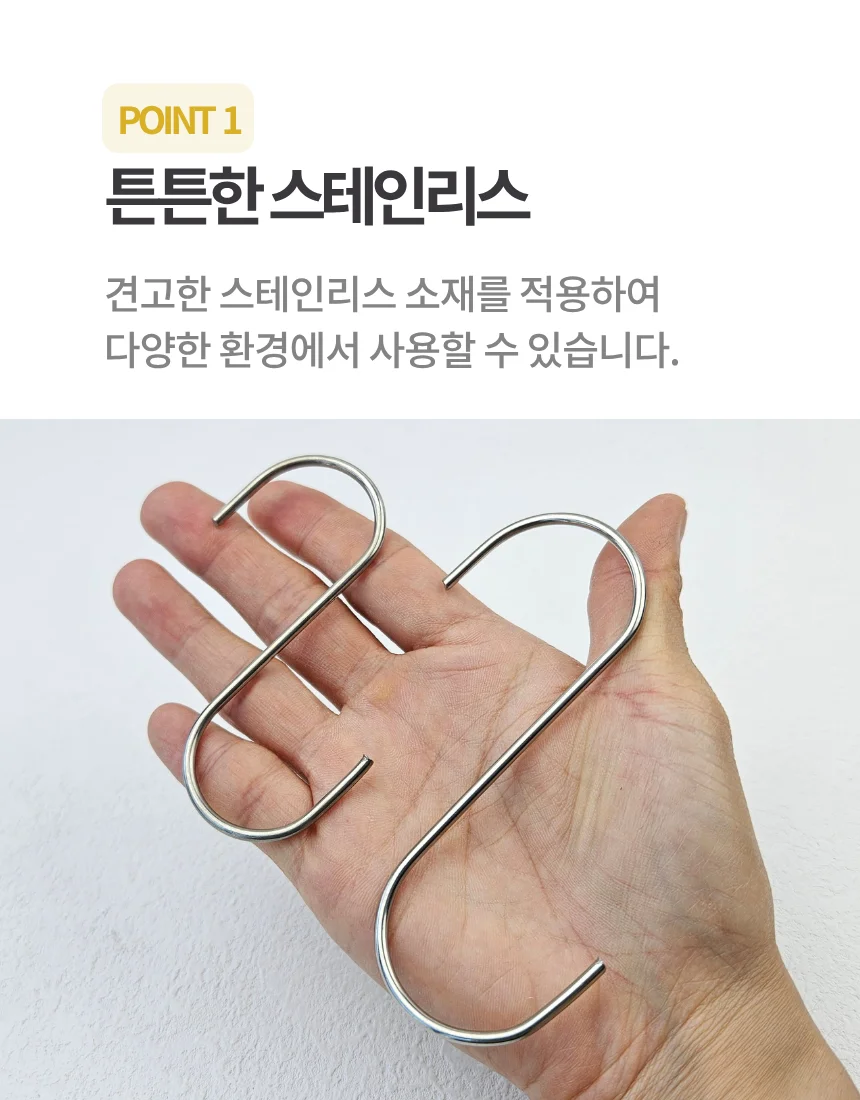 S자 후크 에스자고리 주방 욕실 봉걸이 상세3