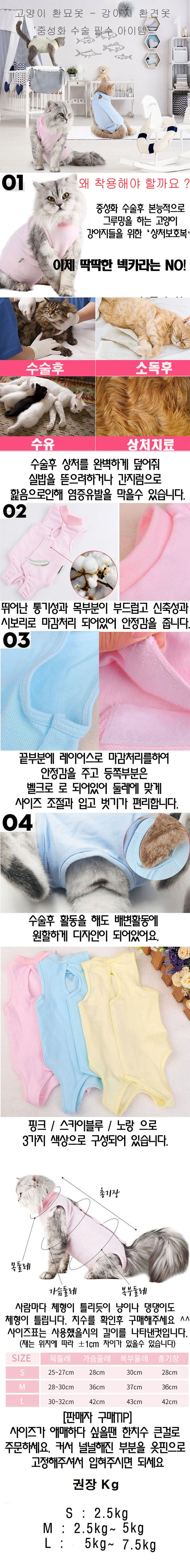 환견 환묘 보급형 중성화복 중성화수술복 상세1