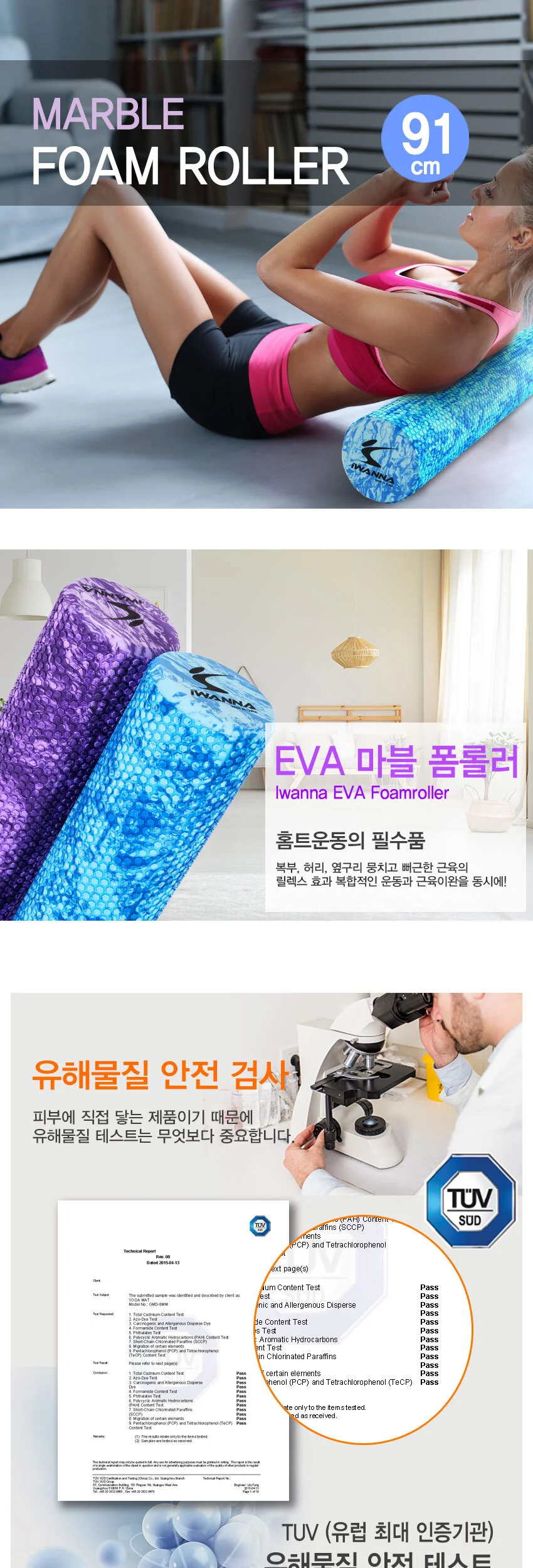 아이워너 EVA 마블 폼롤러 91cm 상세5