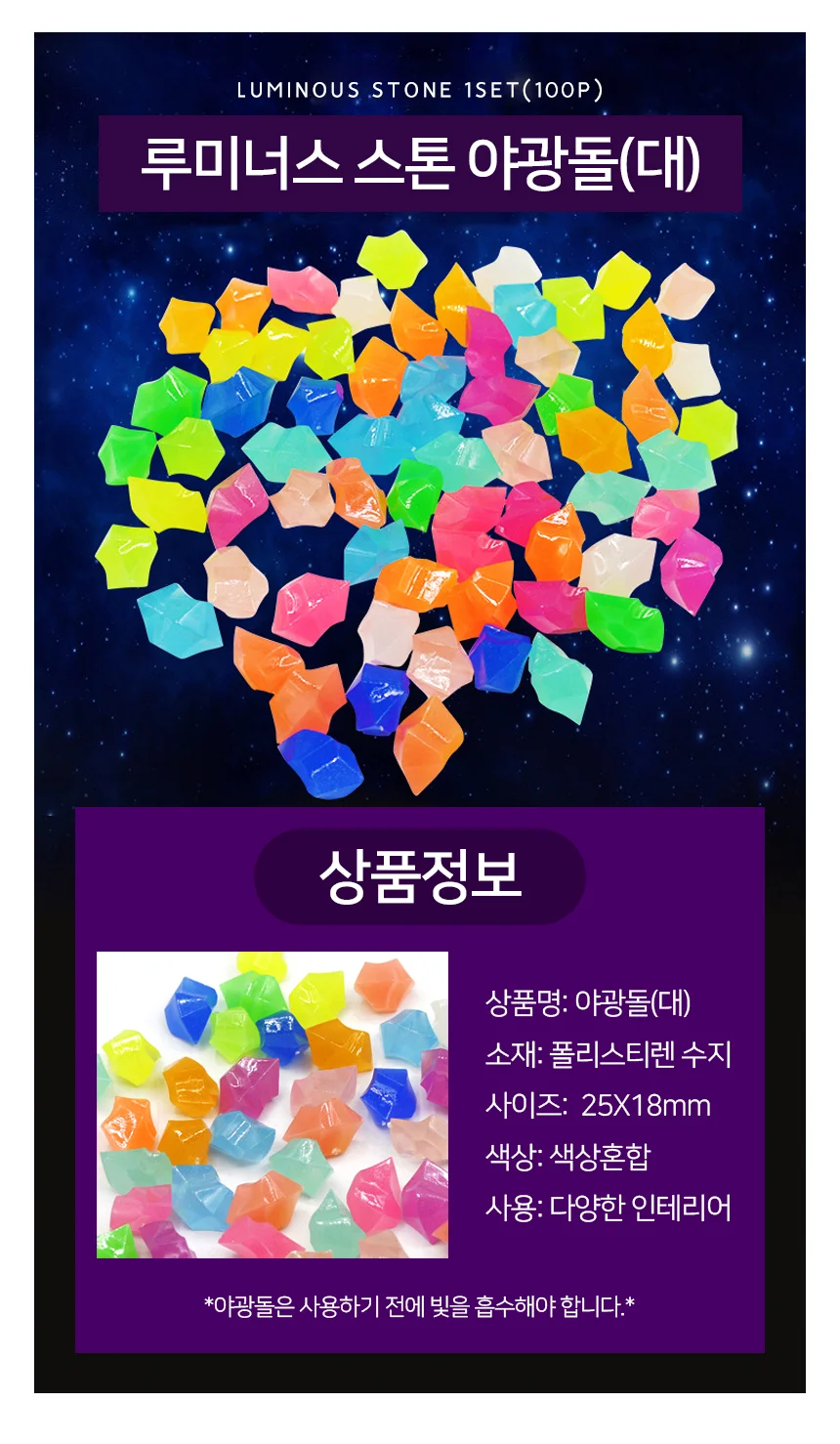 야광돌 컬러스톤 어항꾸미기 자갈돌 상세2
