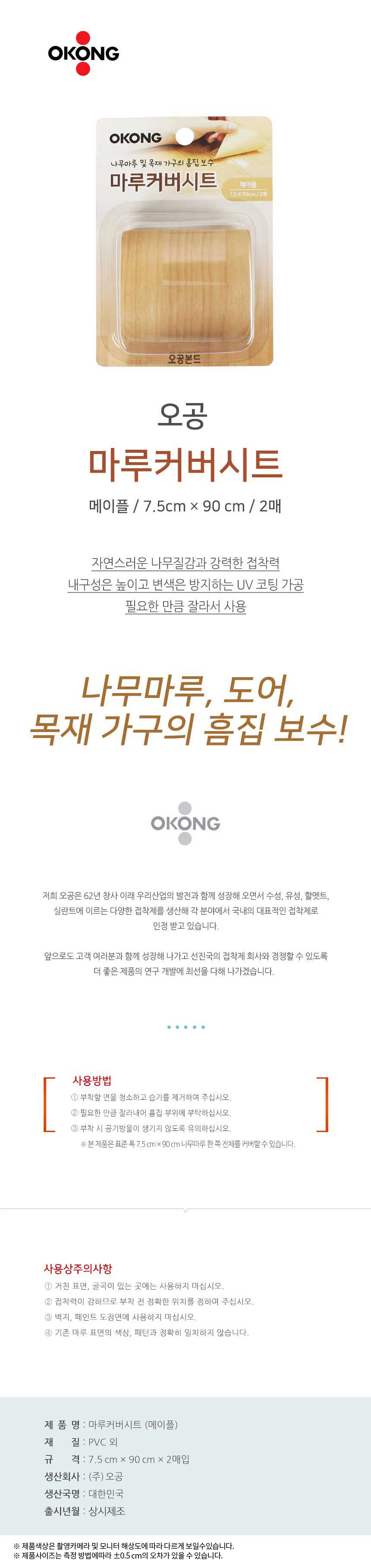 오공 마루커버시트 메이플 장판보수 테잎형 커버시트 상세1