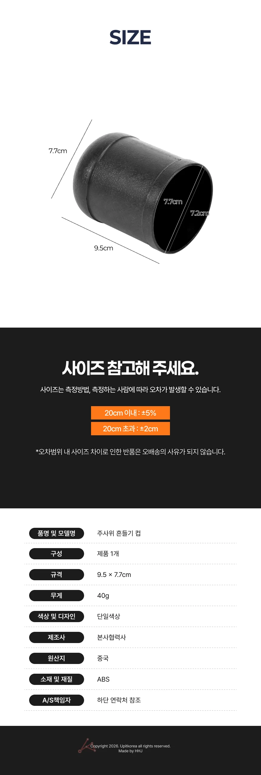 주사위 흔들기 컵 상세2