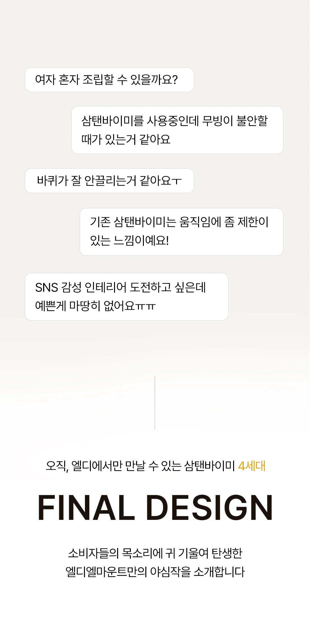 엘디엘 마운트 4세대 삼탠바이미 이동형스탠드 자유로운이동 FINAL 디자인 VBM 뷰바이미 상세2