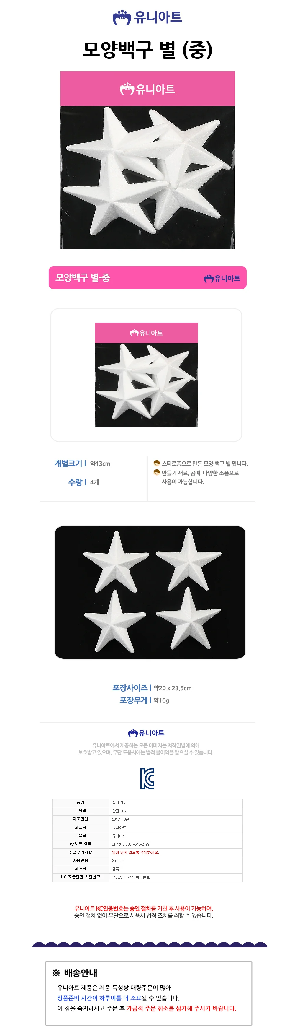유니아트 만들기재료 스치로폼 백구 모양 별 (중) 스티로폼 상세1