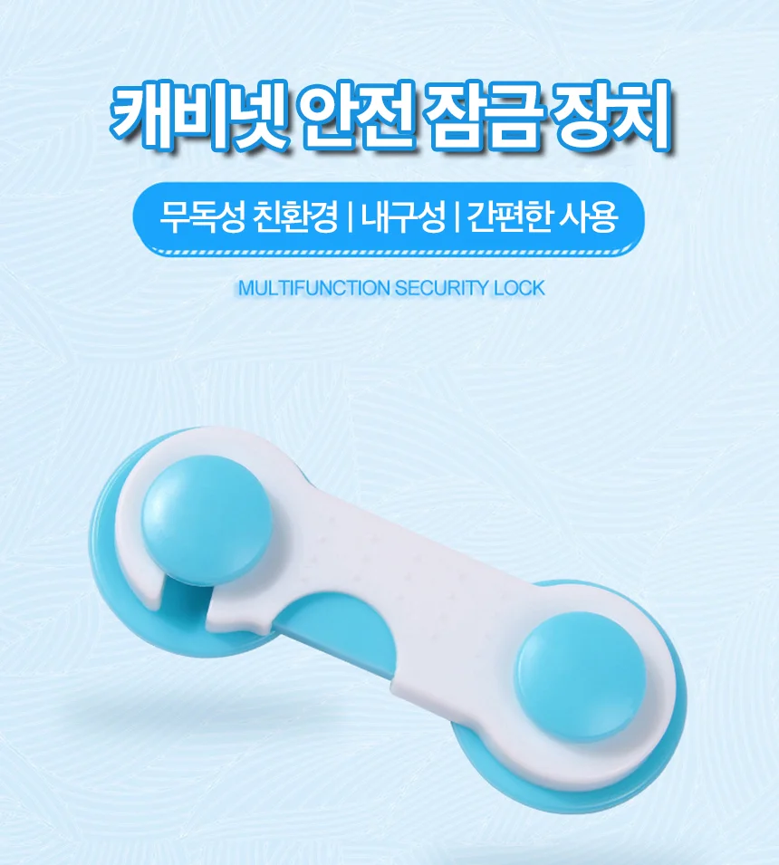 열림방지 서랍 잠금장치 안전 도어락 상세1
