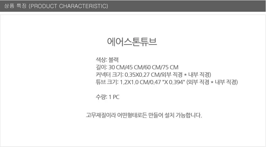 수족관 에어스톤 튜브 75cm 기포 발생기 버블 파이프 상세5
