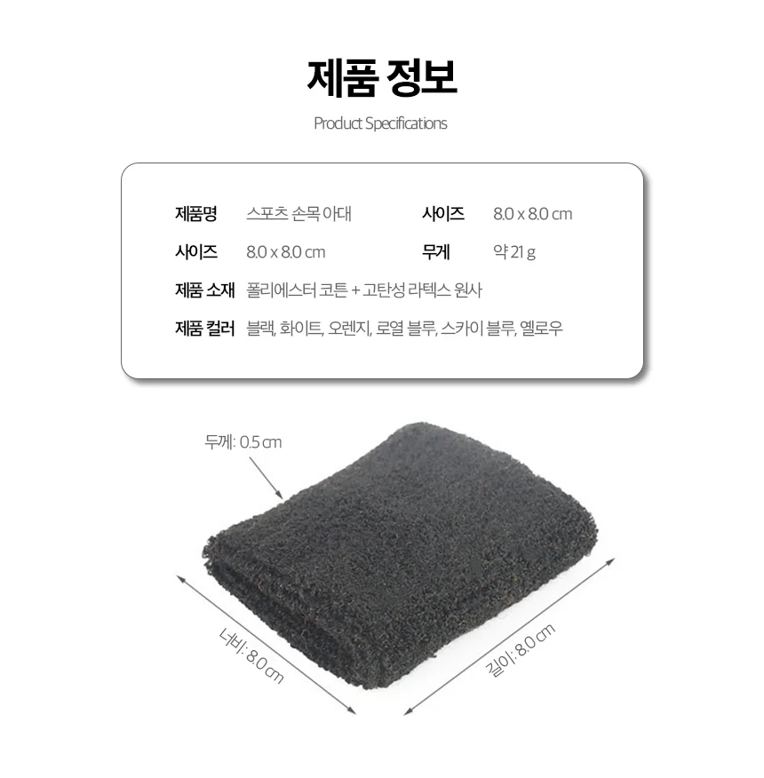 손목보호대 스포츠아대 배구 탁구 고탄력 손목스트랩 상세2