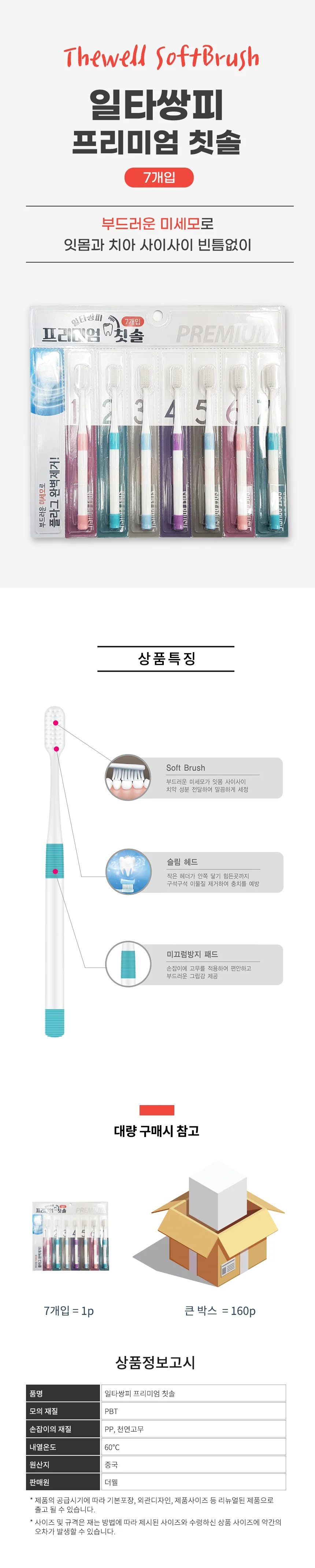 일타쌍피 프리미엄 칫솔 7개입 3개 칫솔세트 미세모 부드러운모 상세2