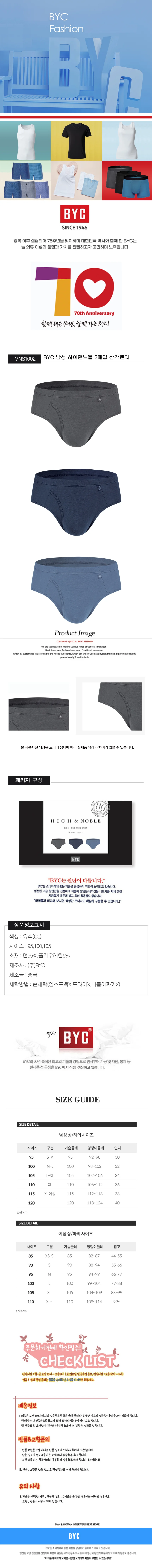 BYC 남성 하이앤노블 3매입 삼각팬티(SSDOLS1002) 상세1