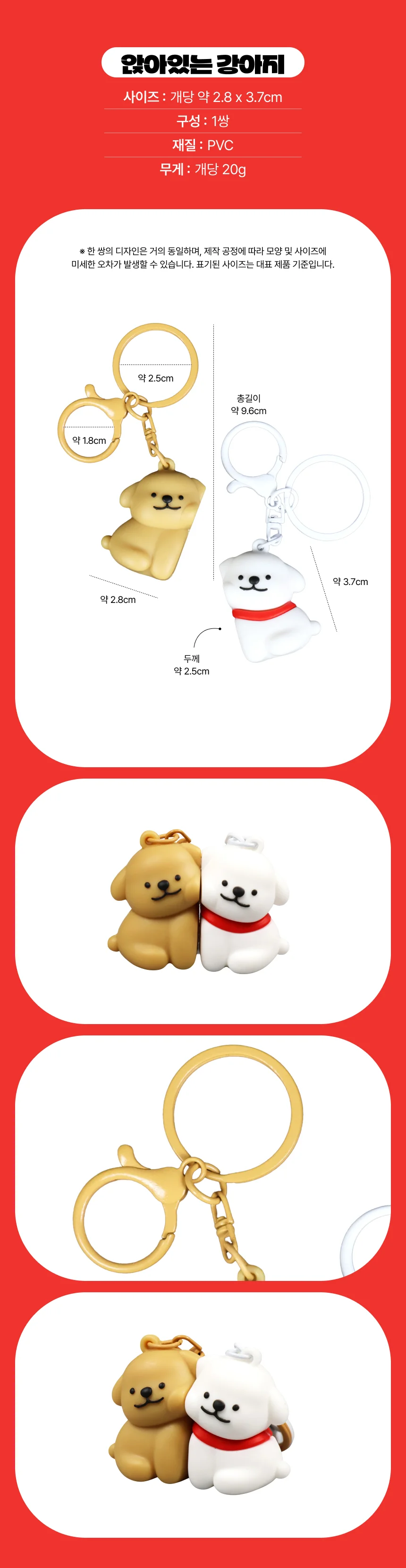 우정 강아지 키링 자동차키링 가방참장식 핸드폰열쇠고리 상세2