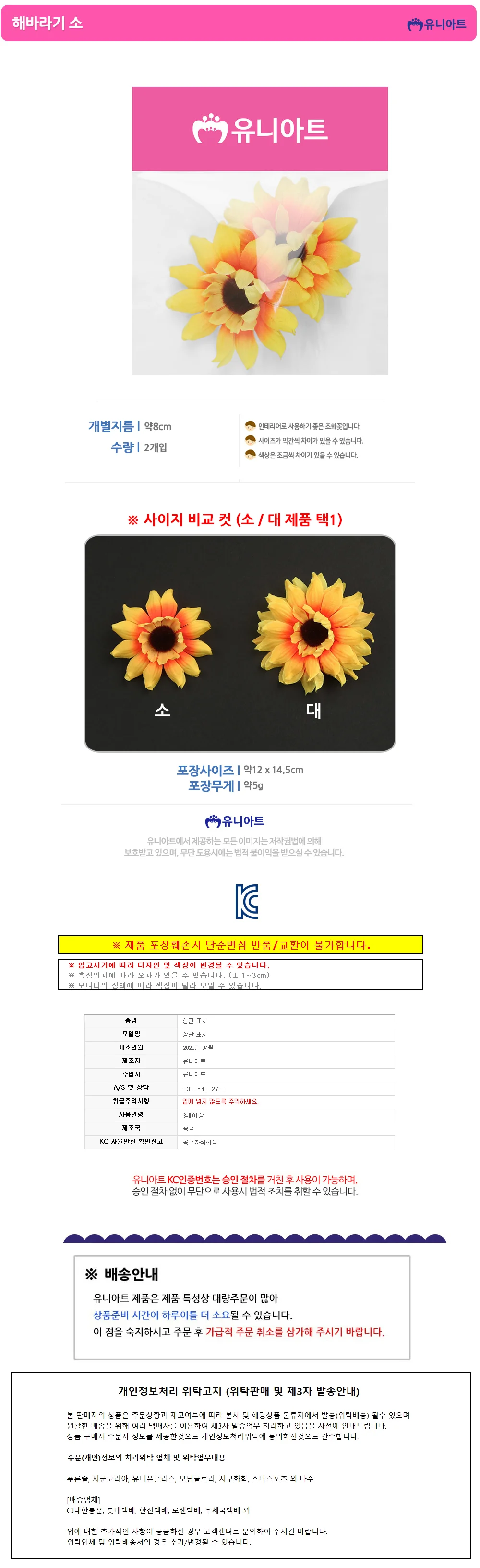 유니아트 (조화꽃) 해바라기 (소) 상세1
