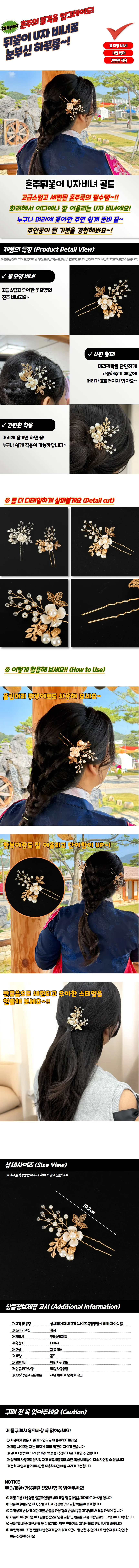 U자비녀 골드 혼주뒤꽃이 액세서리 골드 스타일링 혼주 헤어용 특별한날 상세1