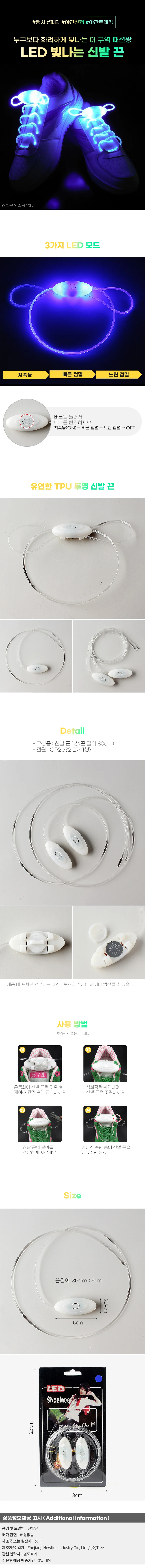 패션왕 빛나는 신발끈 파티 축제 안전 LED 운동화끈 상세1