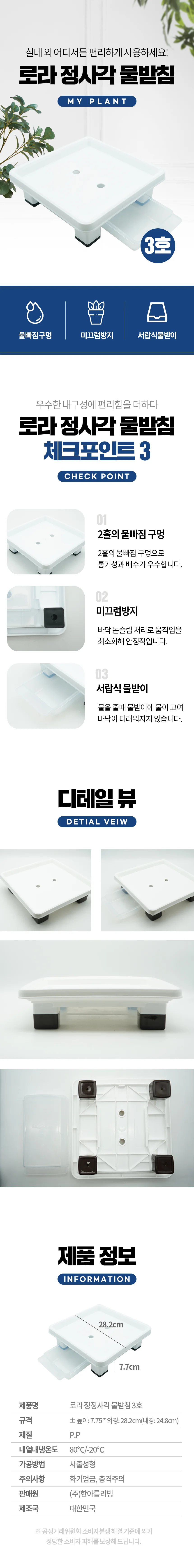 정사각 물받침 3호 고정식 물받이 화분받침 서랍식 상세2