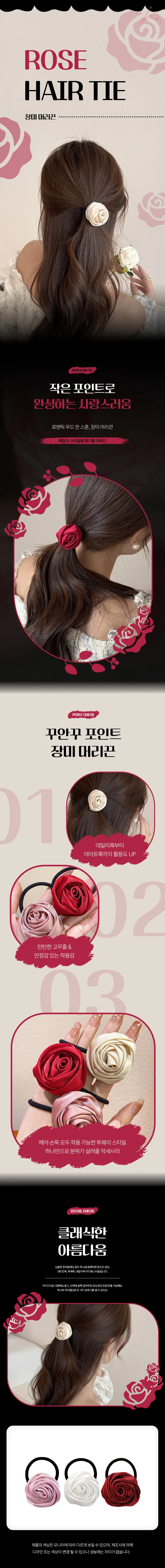 윈코 장미 머리끈 상세1