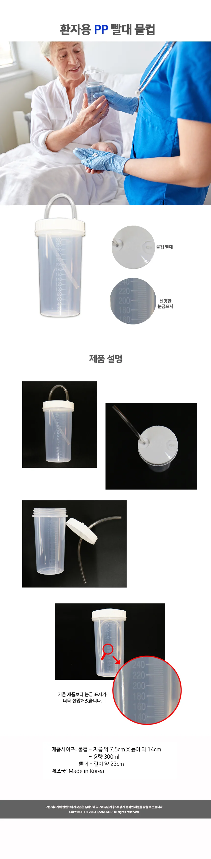 환자용 PP 빨대물컵 병실용물컵 환자용물병 용량 300ml 상세1