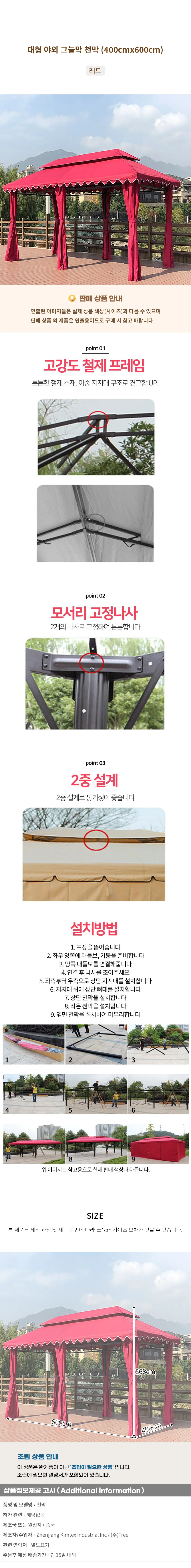 대형 야외 그늘막 천막 (400cmx600cm) (레드) 상세1